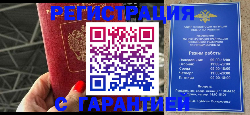 временная регистрация гарантия в Королёве