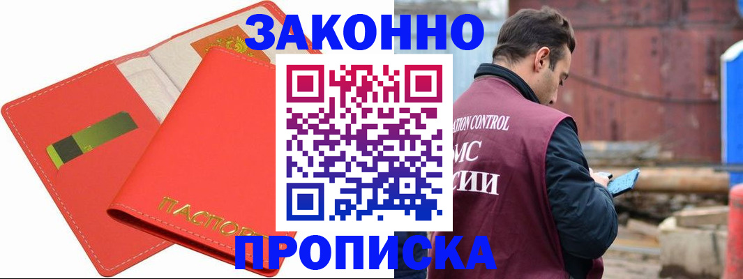 прописка от собственника в Королёве