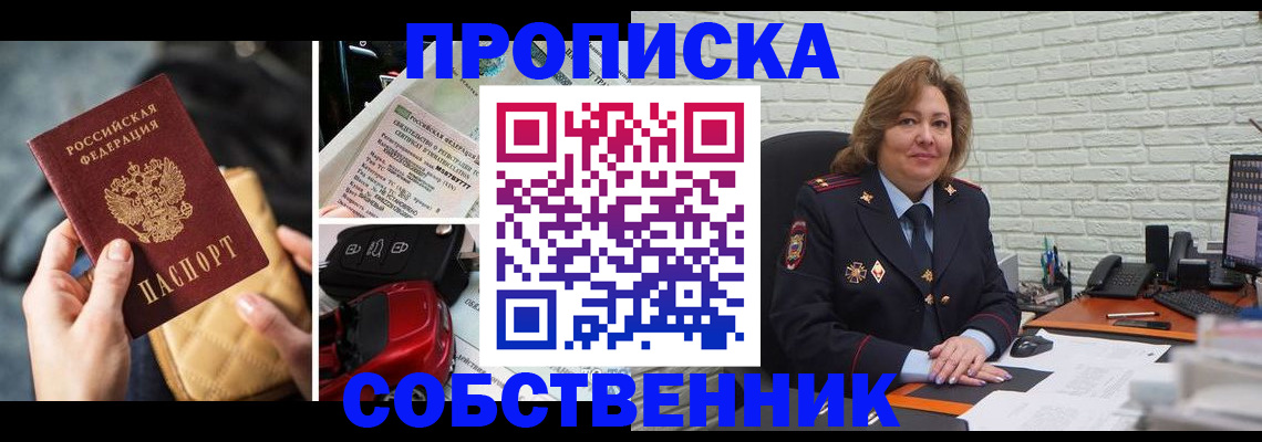 где прописаться в Королёве